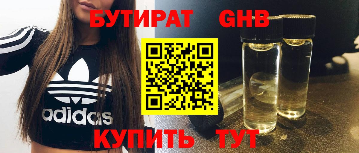 Бутират оксибутират  Вход с VPN  Учалы 