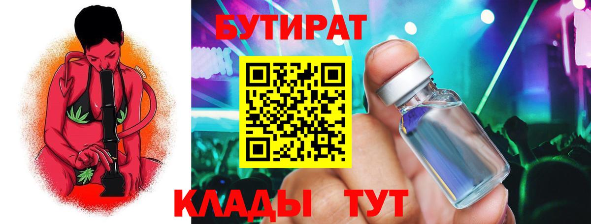 Бутират бутандиол Учалы