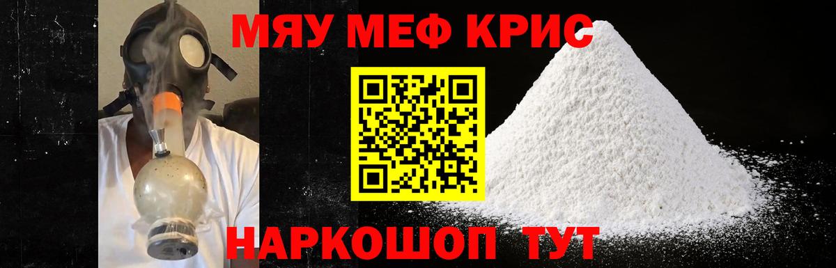 МЯУ-МЯУ мука  Мефедрон  Учалы  Вход с VPN 